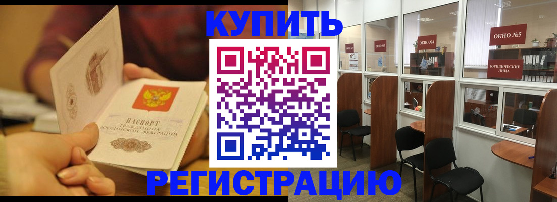 купить прописку в Ртищево
